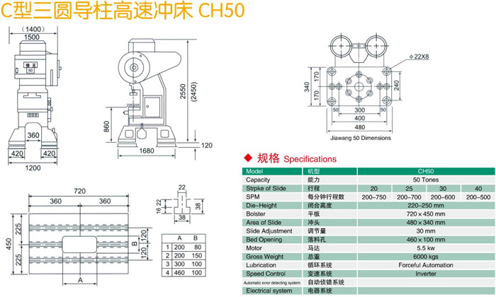 C型三圓導柱沖床CH50參數規格